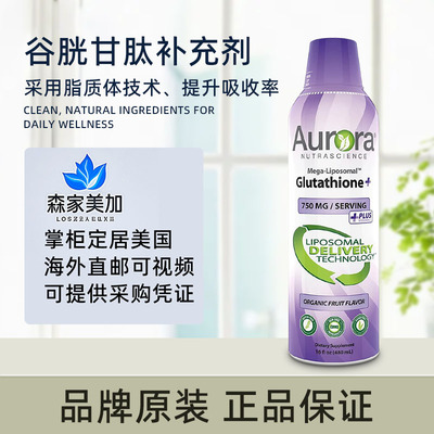 美国原装 Aurora Nutrascience Glutathione 脂质体液体谷胱甘肽