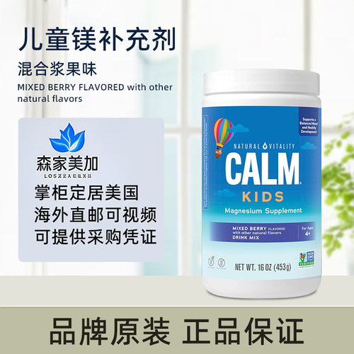 美国原装 Natural Vitality Calm儿童镁粉浆果味补充剂益脑镁补充