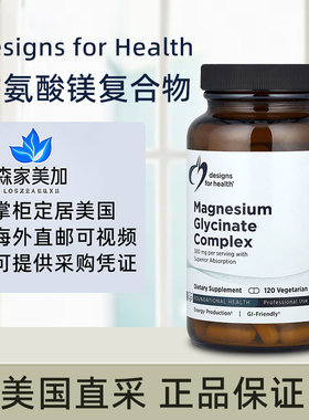 美国直邮健康设计DFH 甘氨酸镁 Magnesium Glycinate Complex 120