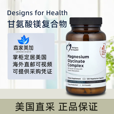 美国直邮健康设计DFH 甘氨酸镁 Magnesium Glycinate Complex 120