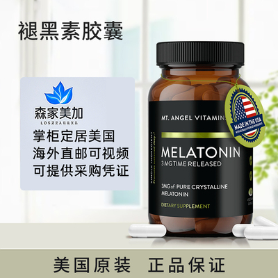 美国原装 Mt. Angel Vitamins Melatonin 3MG 褪黑素睡眠60粒胶囊