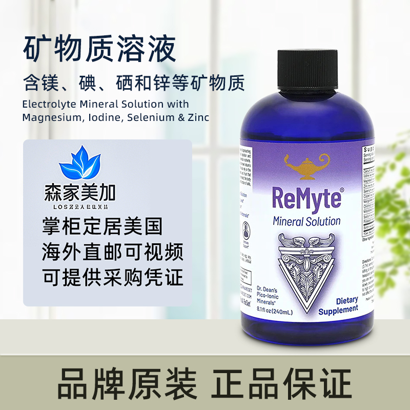 美国原装 RnA ReSet ReMyte 矿物质溶液皮米级电解质溶液细胞神经