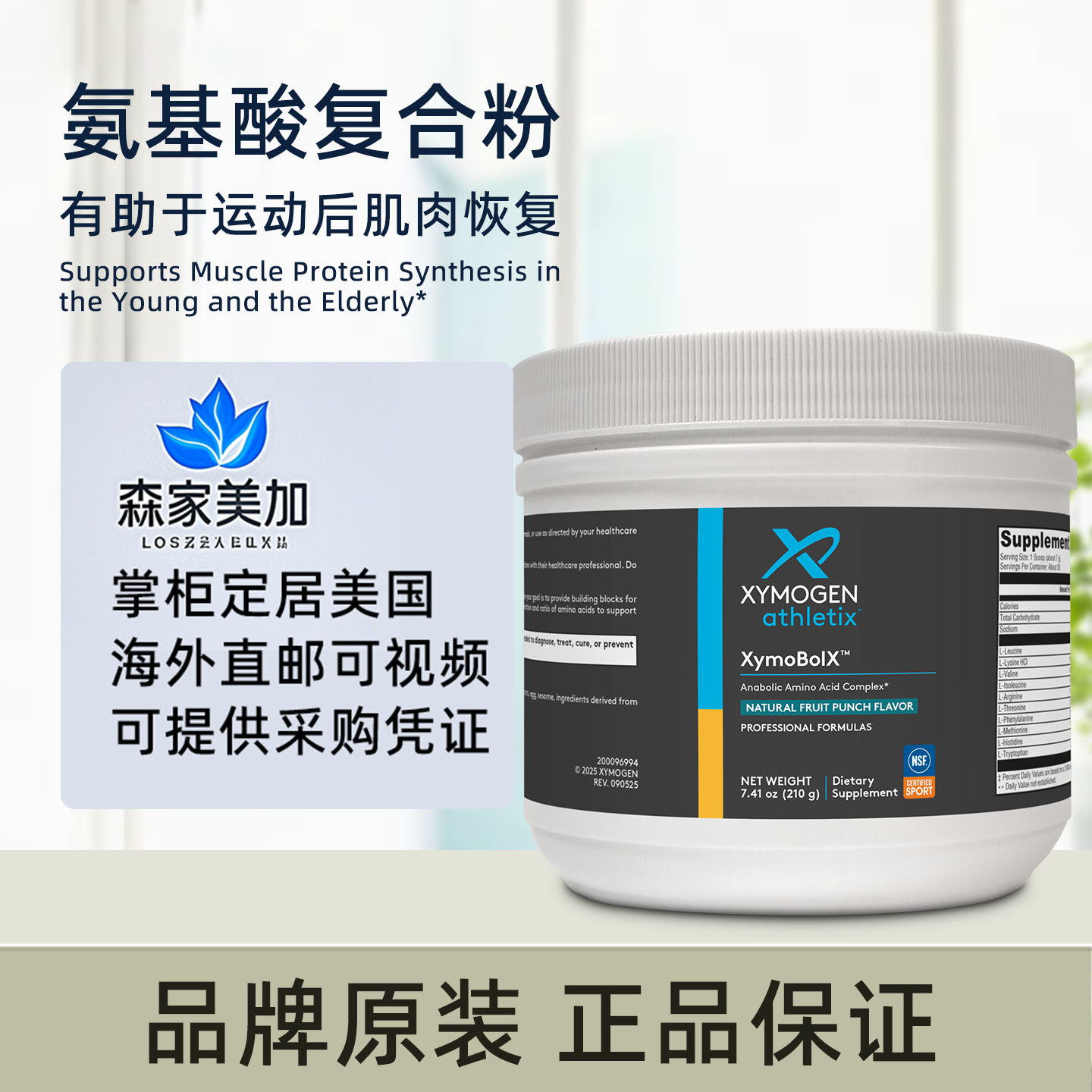 XYMOGENXymoBolX氨基酸粉图片