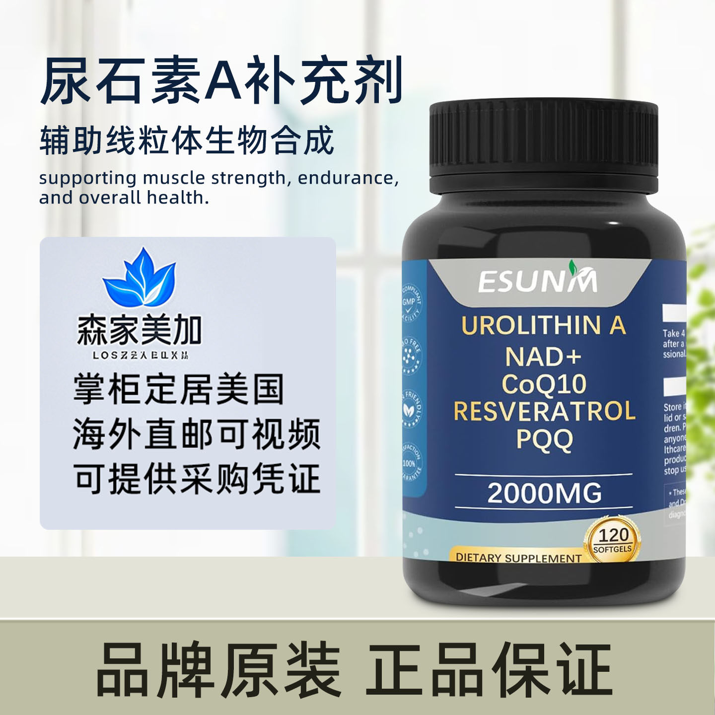 美国直邮 ESUNM 尿石素A UrolithinA 含NAD+ 辅酶Q10白藜芦醇PQQ,保健食品/膳食营养补充食品,其他膳食营养补充剂,淘宝优惠券,粉丝福利购,淘宝优惠卷