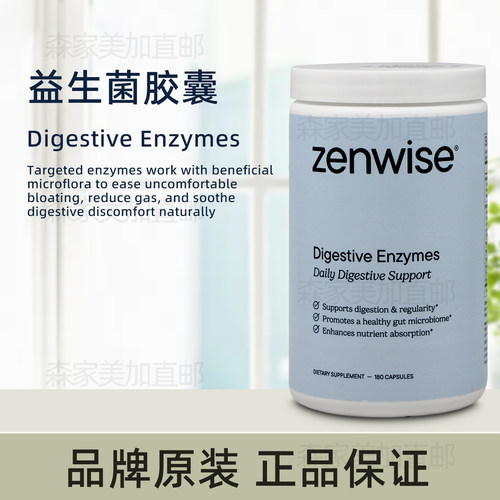 美国原装 Zenwise Health Digestive Enzymes 益生菌胶囊促进肠道