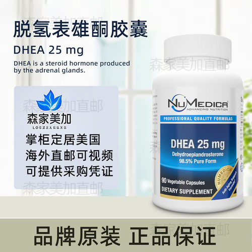 美国原装 NuMedica DHEA 脱氢表雄酮25mg胶囊高含量健康备孕60粒