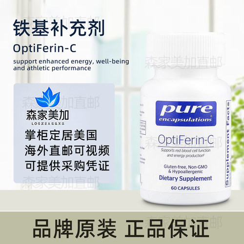 美国原装 Pure Encapsulations OptiFerin-C 铁基补充剂能量补充