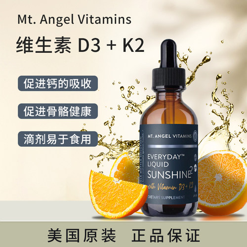 美国原装 Mt Angel Vitamins 维生素D3+K2滴剂VD口服液易吸收补钙
