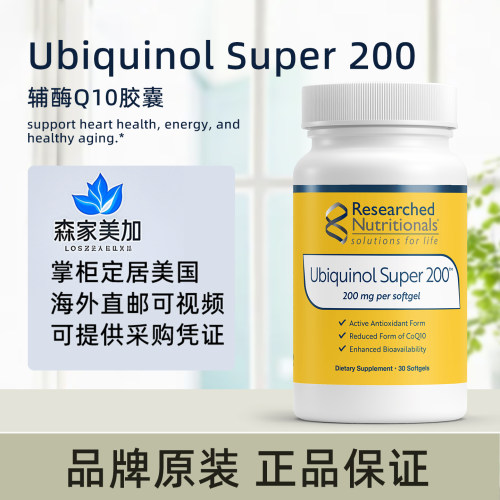 美国原装 Researched Ubiquinol Super 泛醇200还原型辅酶Q10胶囊