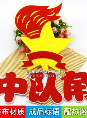 黑板报文化墙建设中队角布置装饰