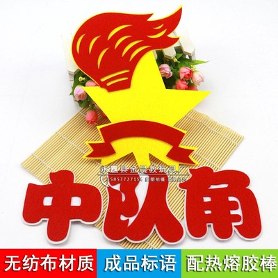 黑板报文化墙建设中队角布置装饰