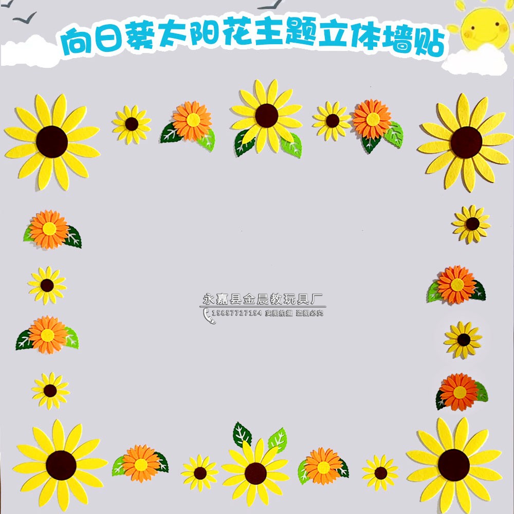 小学教室太阳花主题墙环创教室黑板报走廊环境装饰向日葵花墙贴画
