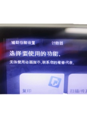 柯美bh454e无动画指导数据无法使用动画指示请联系您的维修代表