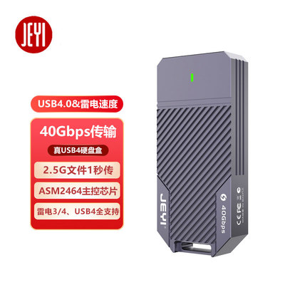 USB4.0硬盘盒JEYI佳翼兼容USB3.1