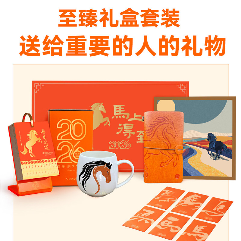 得到历2026限量款商务社交礼盒