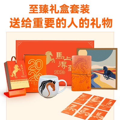 得到历2026限量款商务社交礼盒