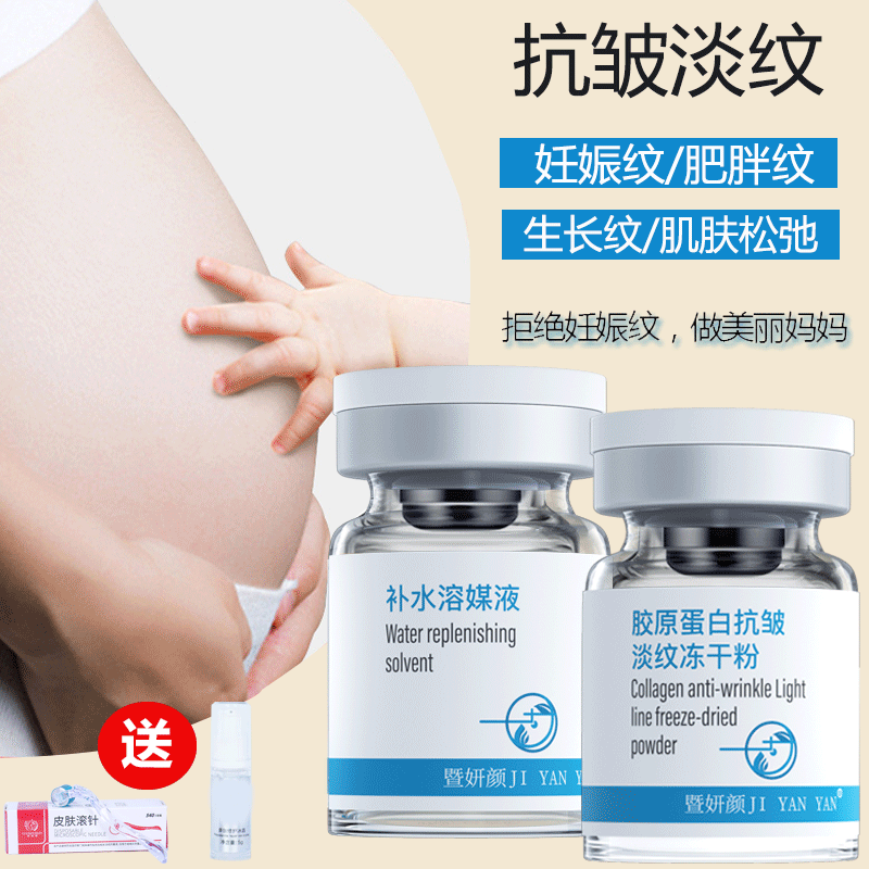 祛妊娠纹修护消除妊娠纹冻干粉