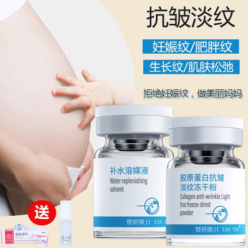 祛妊娠纹修护消除妊娠纹冻干粉