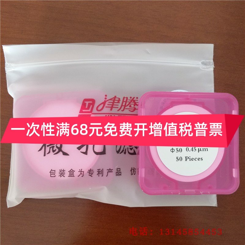 津腾 水系pes聚醚砜有机尼龙66 材质微孔滤膜 50mm0.45 0.22u