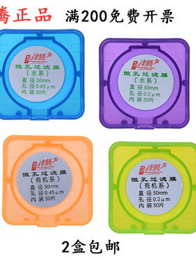 津腾50mm微孔滤膜0.2um0.45um水系 有机 47/60mm砂芯配套装置滤膜