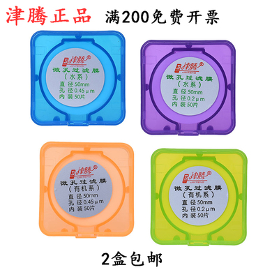 津腾50mm微孔滤膜0.2um0.45um水系 有机 47/60mm砂芯配套装置滤膜