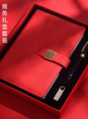 高端订婚笔记本子礼品红色礼盒套装定制可印logo刻名字结婚记事本商务中国红带U盘和笔送人送礼送老师伴手礼