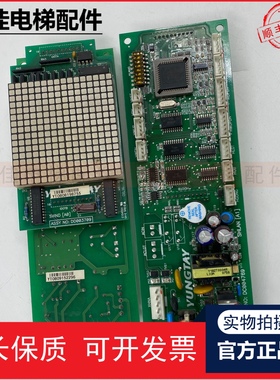 永大电梯外呼通讯显示板SHLAN(A3)DC007651/SVIND(A1)DD007652