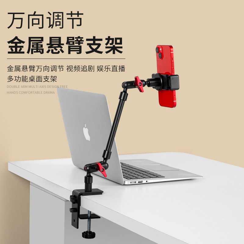 铝合金手机桌面俯拍直播支架万向调节麦克风摄像头通用悬臂支撑架