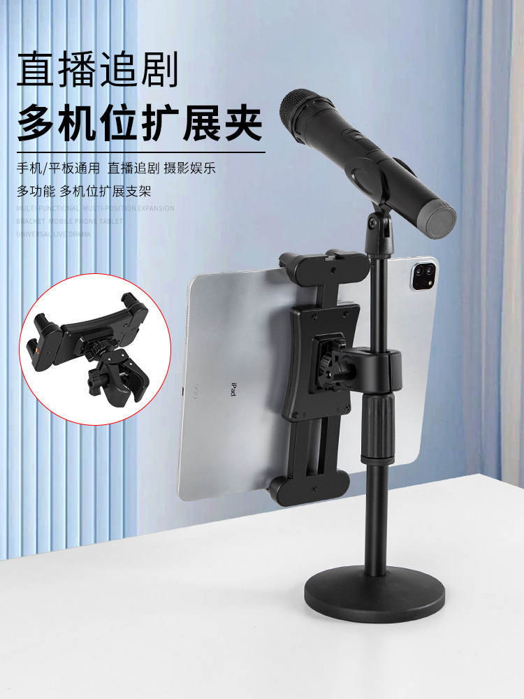 다기능 휴대폰 라이브 방송 브래킷 멀티 카메라 태블릿 클립 플로어 스탠딩 삼각대 듀얼 카메라 확장 클립 헤드 액세서리