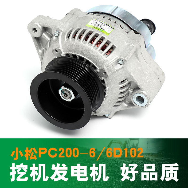 小松挖机发电机好品质有保障