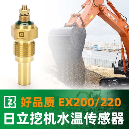 日立挖机水温传感器好品质有保障