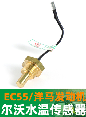 挖机装载机叉车水温传感应器129107-44901发动机4TNV94沃尔沃EC55