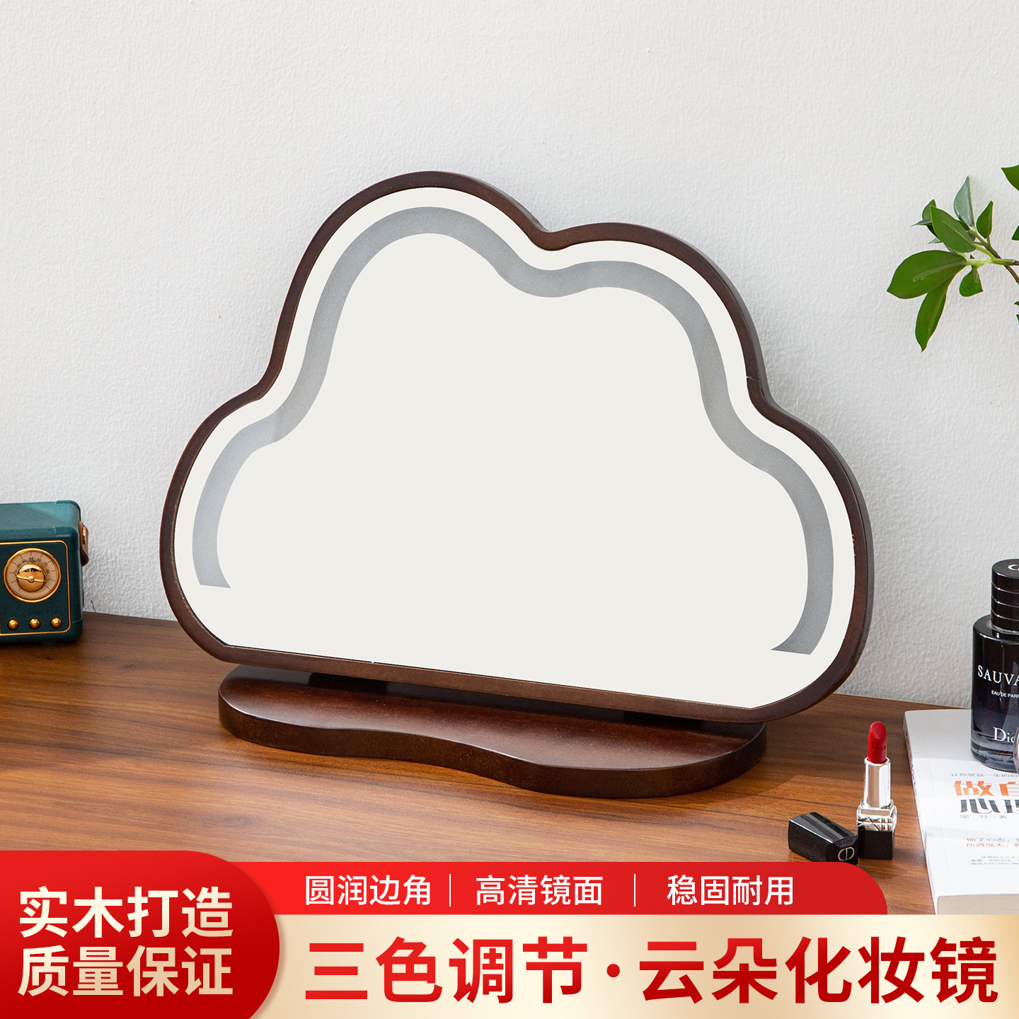 实木云朵三色调光高清梳妆镜