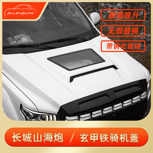 KRESH山海炮玄甲铁骑机盖