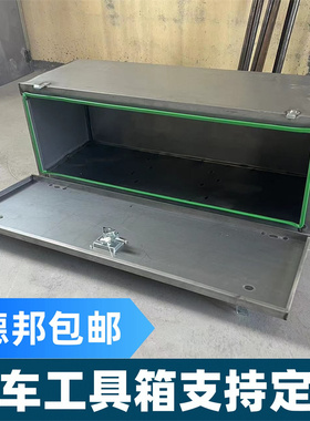 大货车半挂车工具箱铁箱收纳箱加厚定制满焊长方体通用铁皮储杂物