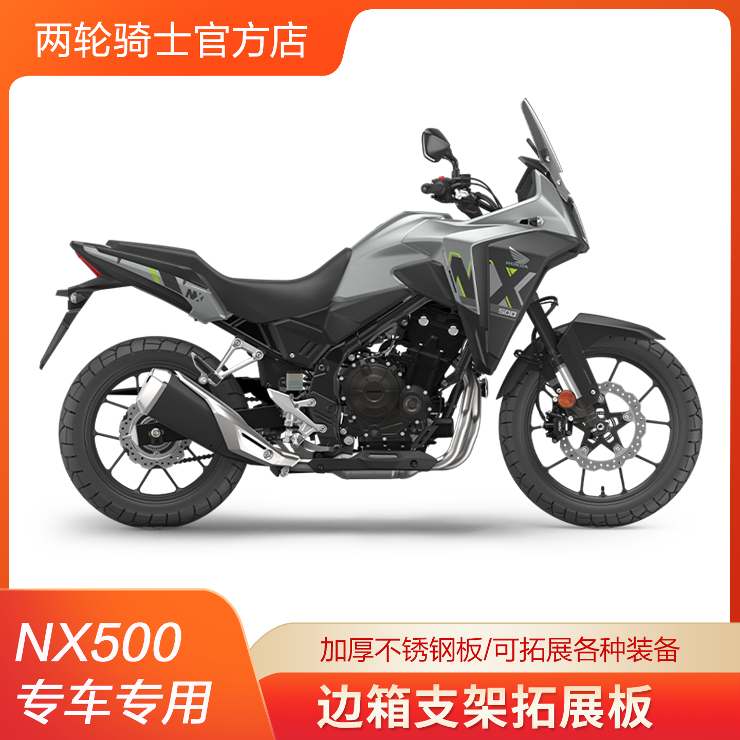 本田CB400/NX500边箱支架拓展板