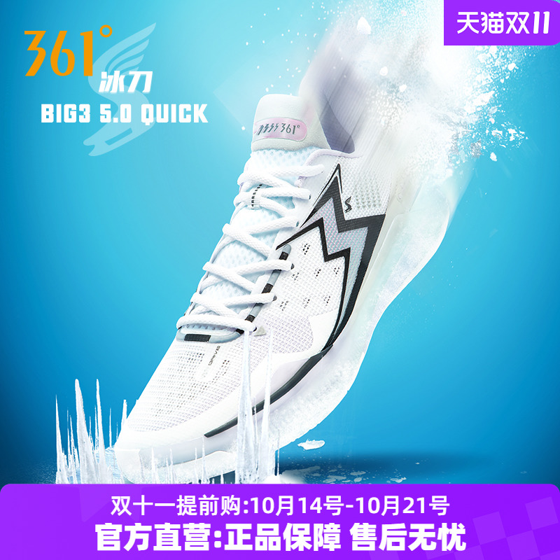 361°耐磨减震BIG35.0Quick五代