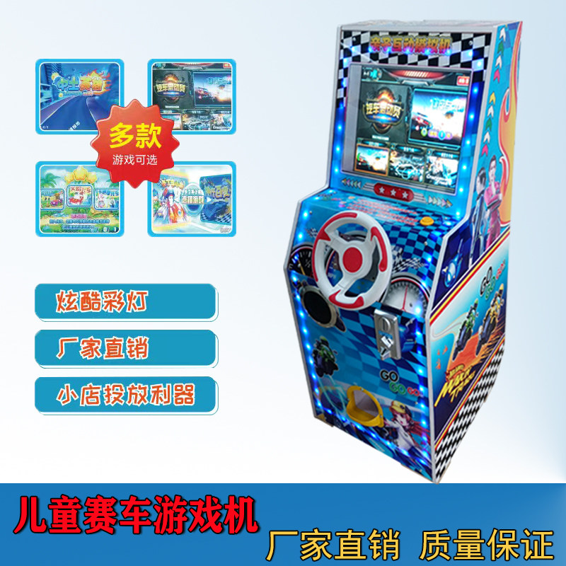 儿童投币天天飞车儿童赛车