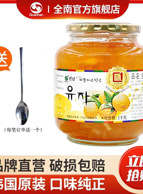 进口全南蜂蜜柚子茶韩国蜜炼柠檬柚子酱水果茶青梅茶泡水冲饮品