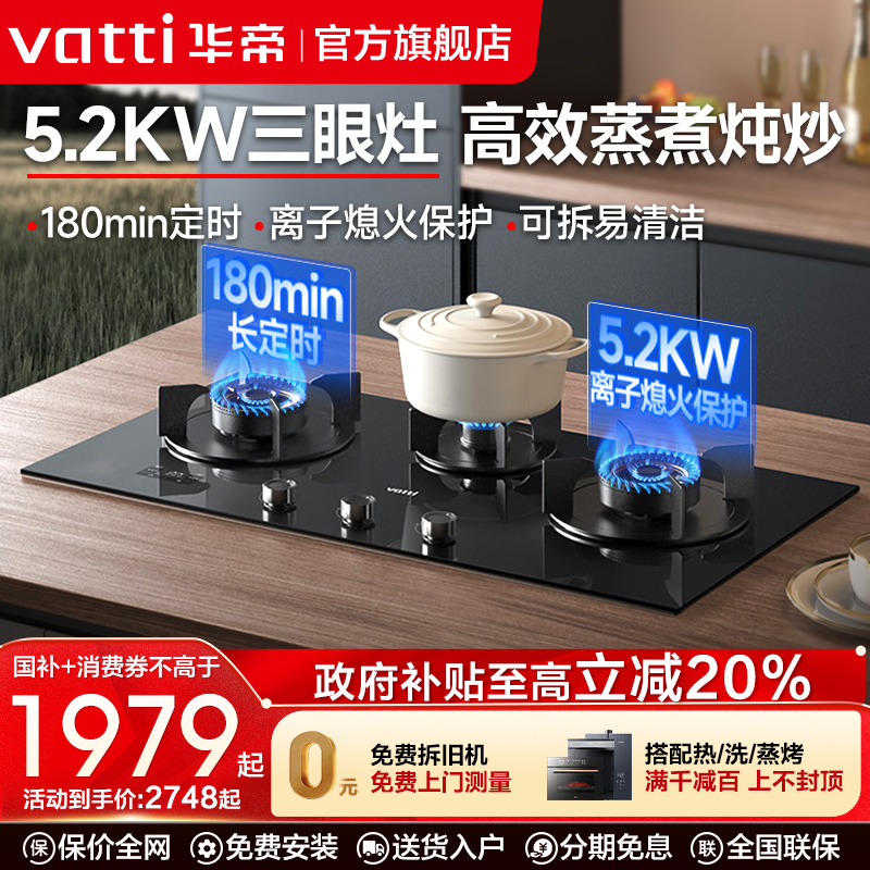 华帝5.2KW三眼带定时燃气灶