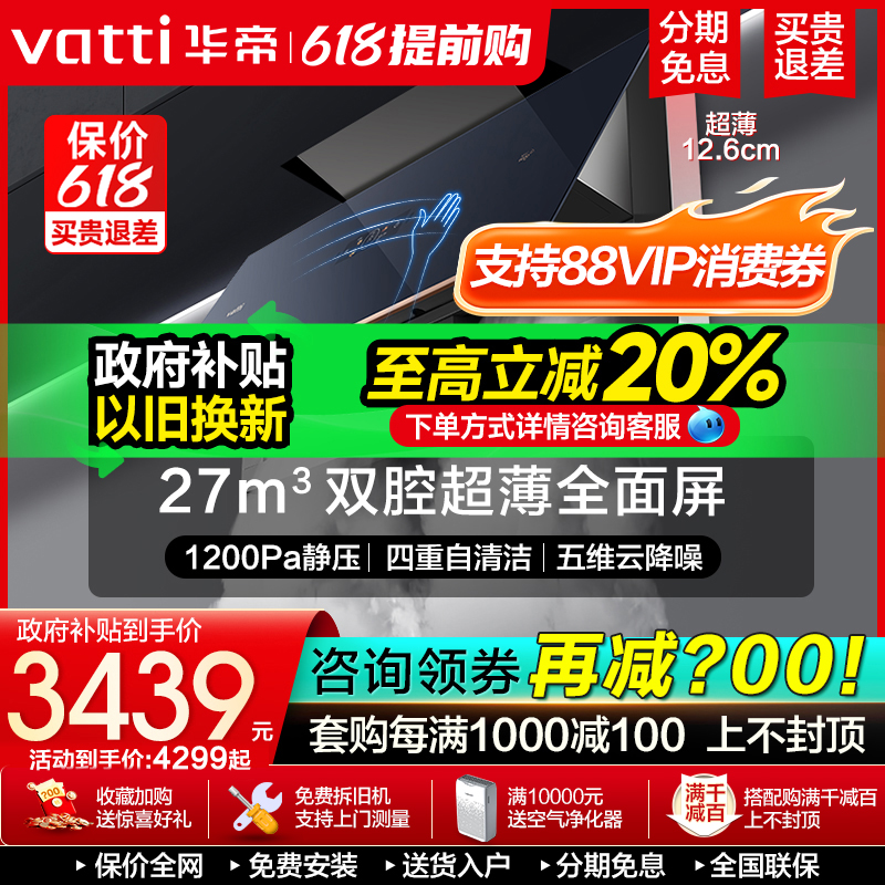 华帝超薄油烟机X7抽油烟机吸油烟机家用厨房电器侧吸式官方旗舰店