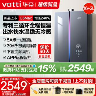 华帝燃气热水器G5Max天然气家用燃气款 以旧换新 节能静音恒温官方