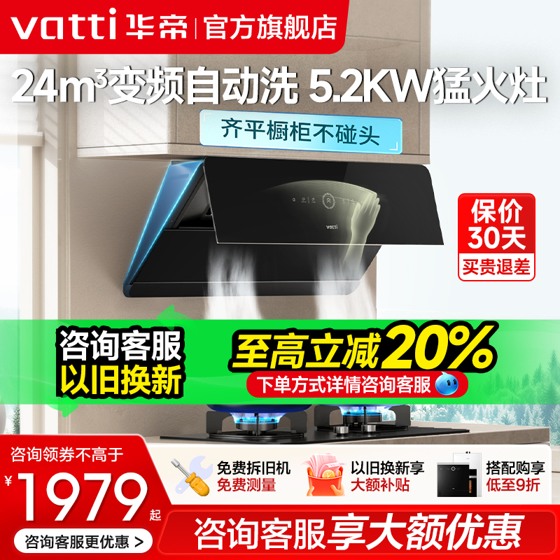 华帝超薄油烟机燃气灶套装