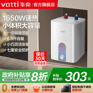 华帝即热小厨宝i14036节能电热水器小型家用厨房智能安全官方正品