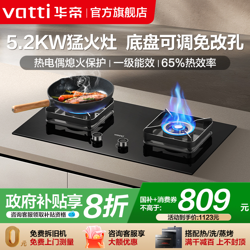 华帝一级能效5200W猛火燃气灶