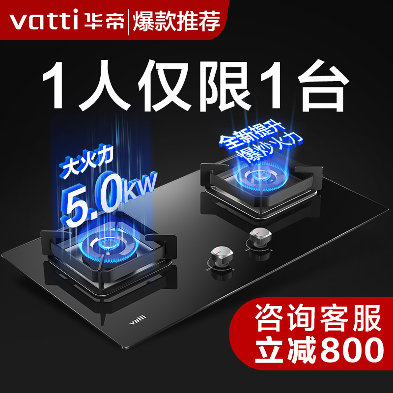 华帝5.0KW聚焰猛火双灶燃气灶