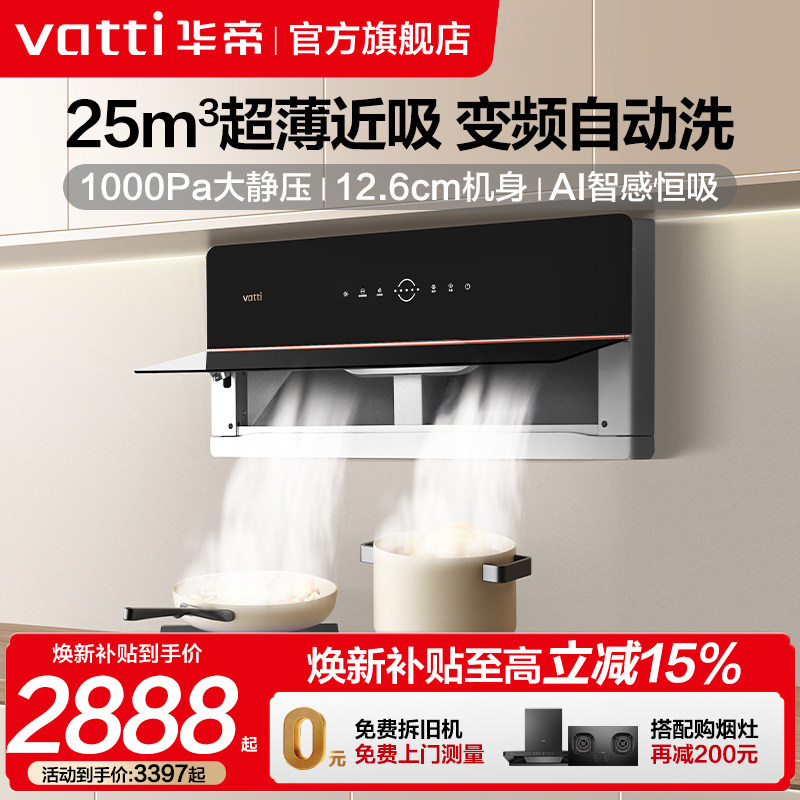 华帝超薄抽油烟机X5/X5S侧吸家用厨房大吸力自动洗烟机官方旗舰