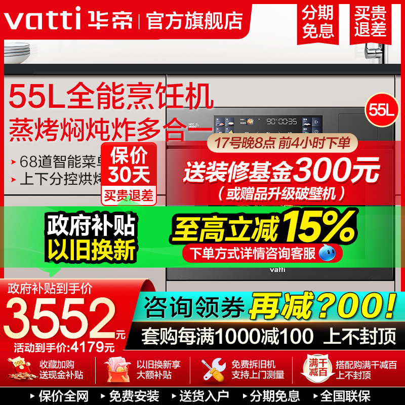华帝50升煎烤炖炸四合一体机