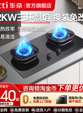 华帝燃气灶i10309嵌入式煤气灶家用灶台天然气灶液化气官方旗舰店