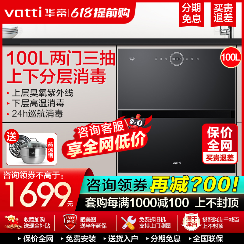 华帝消毒柜i13035家用小型大容量嵌入式厨房碗柜碗筷消毒碗柜烘干